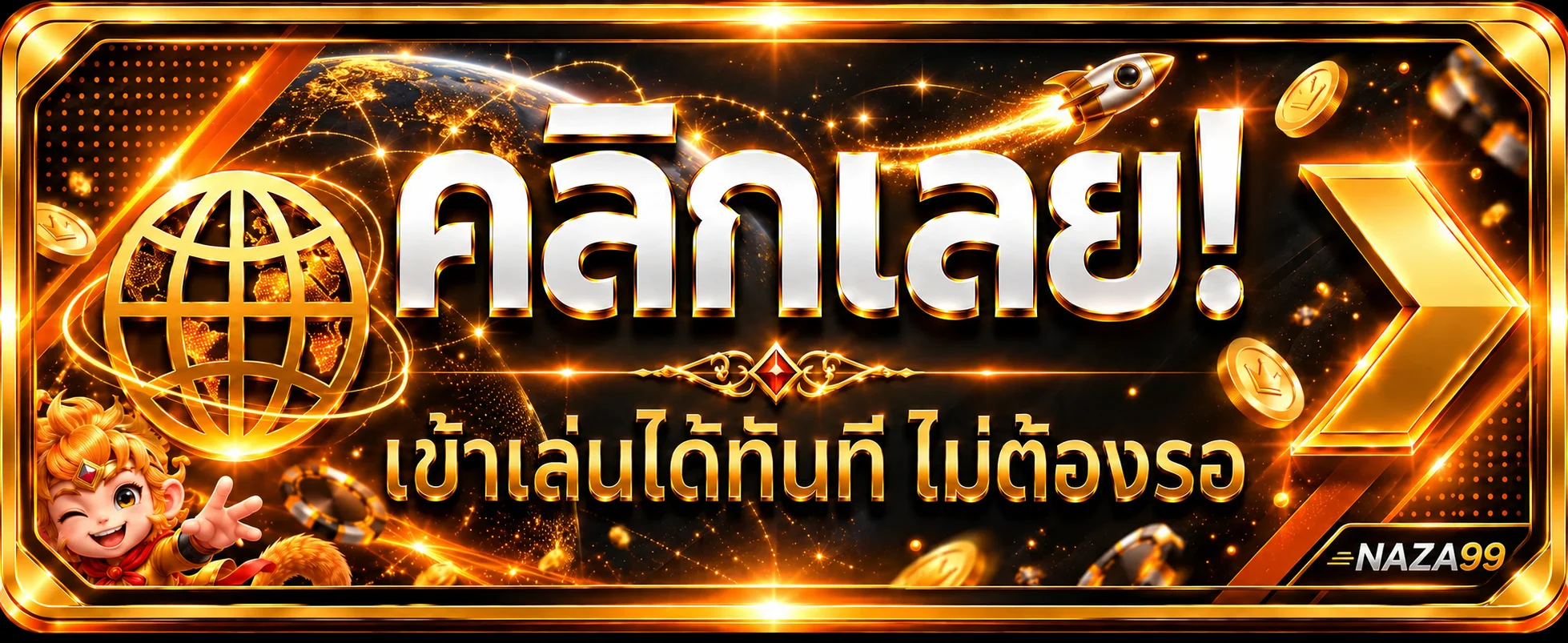 ภาพเข้าสู่ระบบนาซ่า99 ผ่านโดเมนหลัก